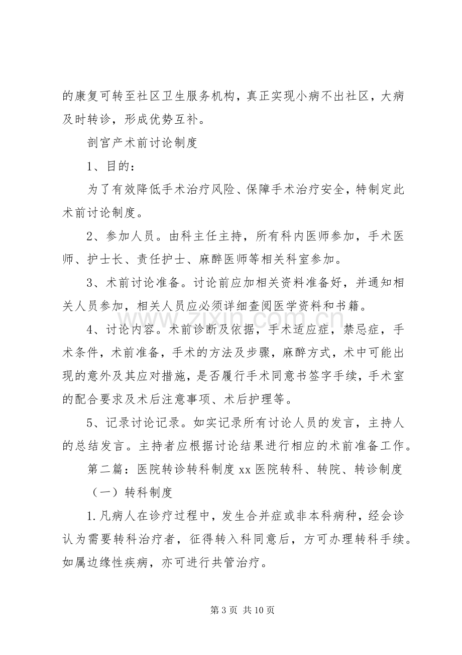 医院转诊转科规章制度 .docx_第3页