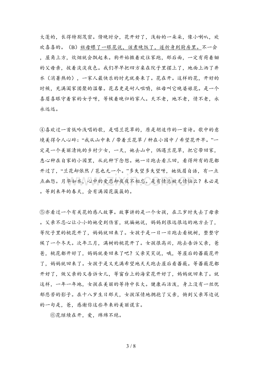 部编版六年级语文下册第二次月考试卷及答案(一套).doc_第3页