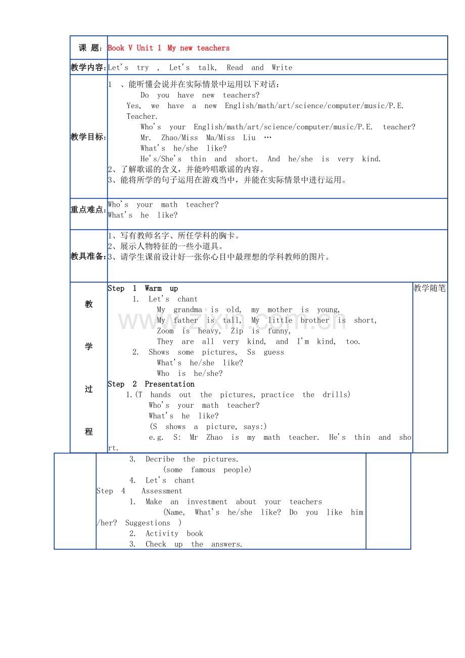 PEP五年级英语上册教案.doc_第2页