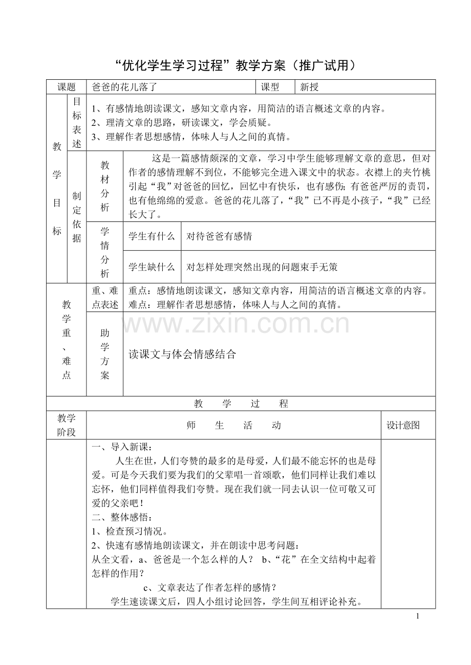 爸爸的花儿落了1.doc_第1页