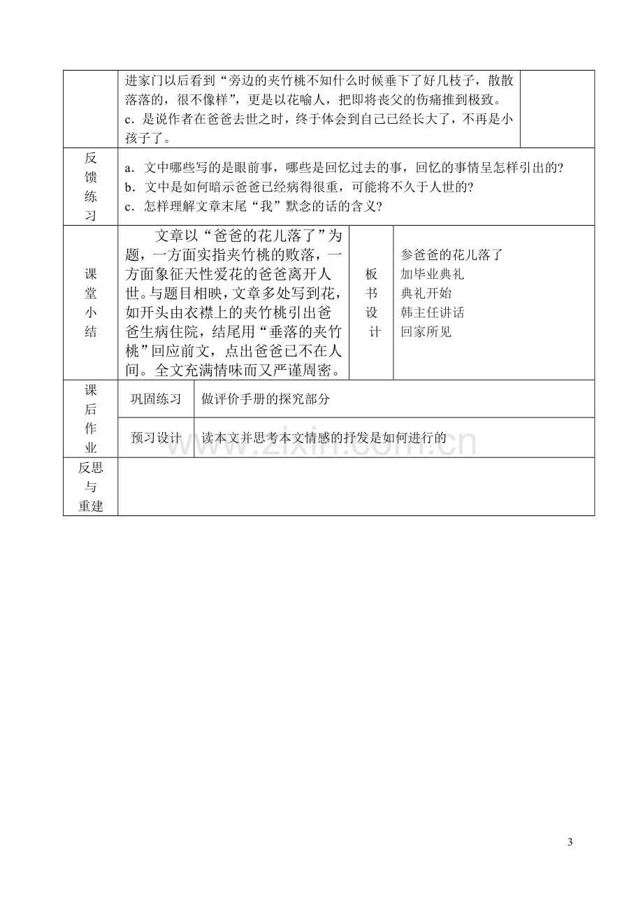 爸爸的花儿落了1.doc_第3页