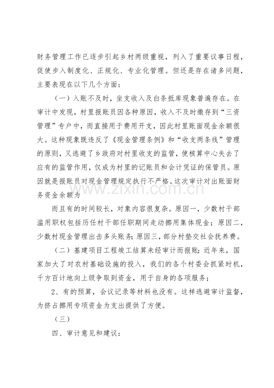 村级财务审计管理规章制度.docx_第2页