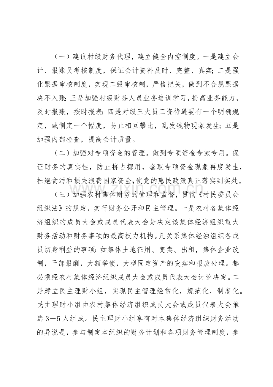 村级财务审计管理规章制度.docx_第3页