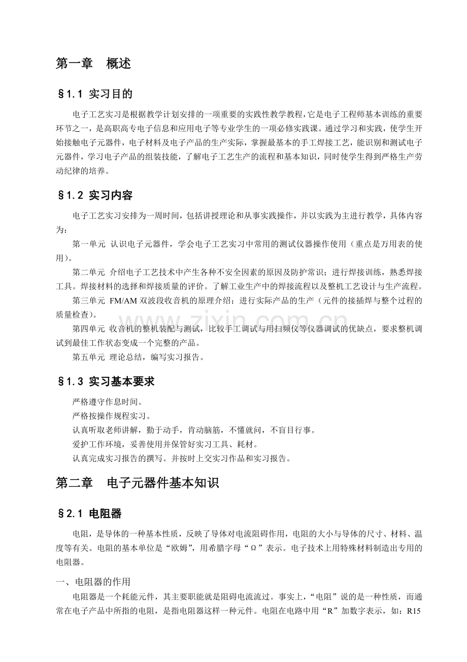 电子产品焊接实习指导书.doc_第2页