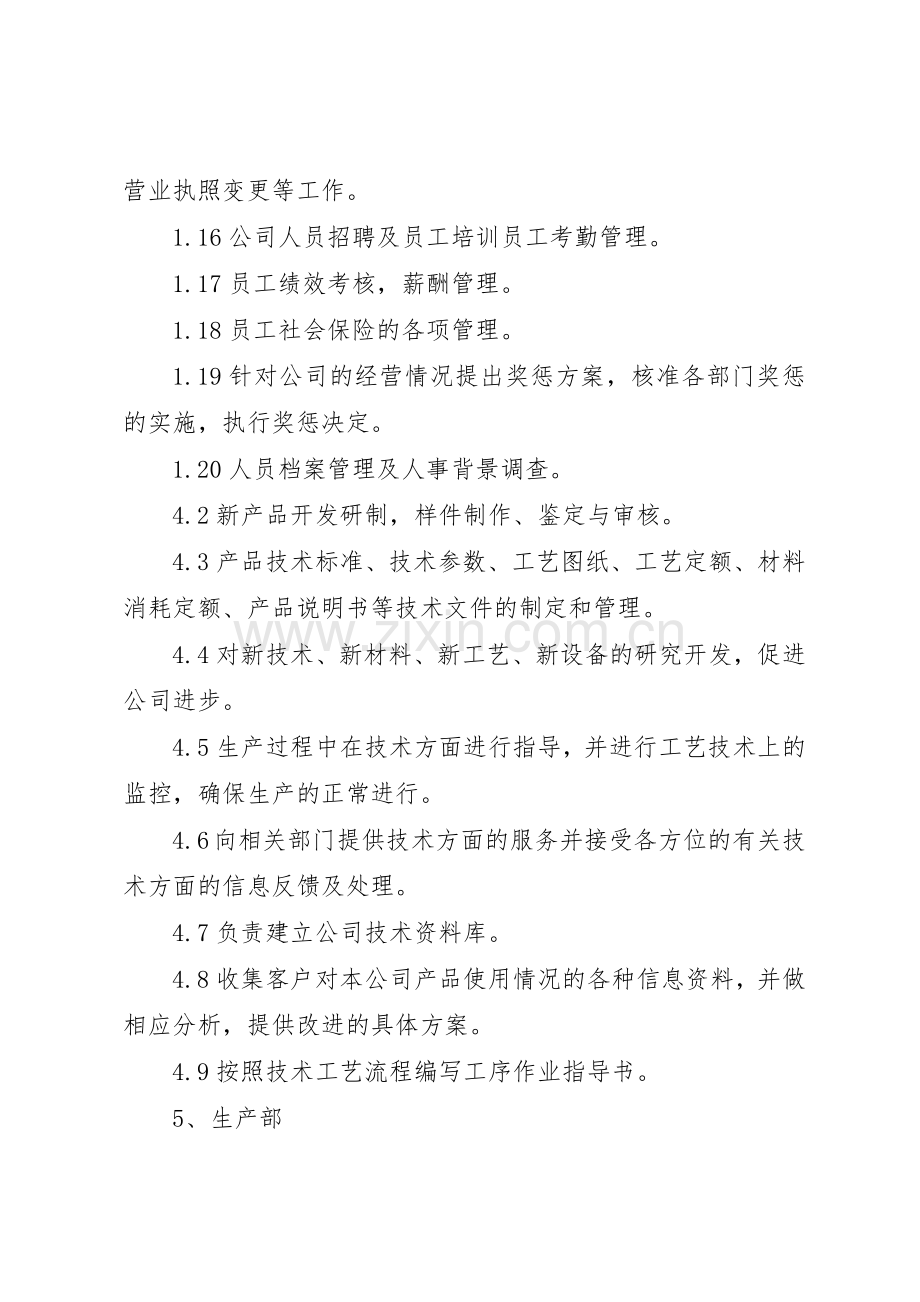 公司各部门管理规章制度细则[大全5篇].docx_第2页