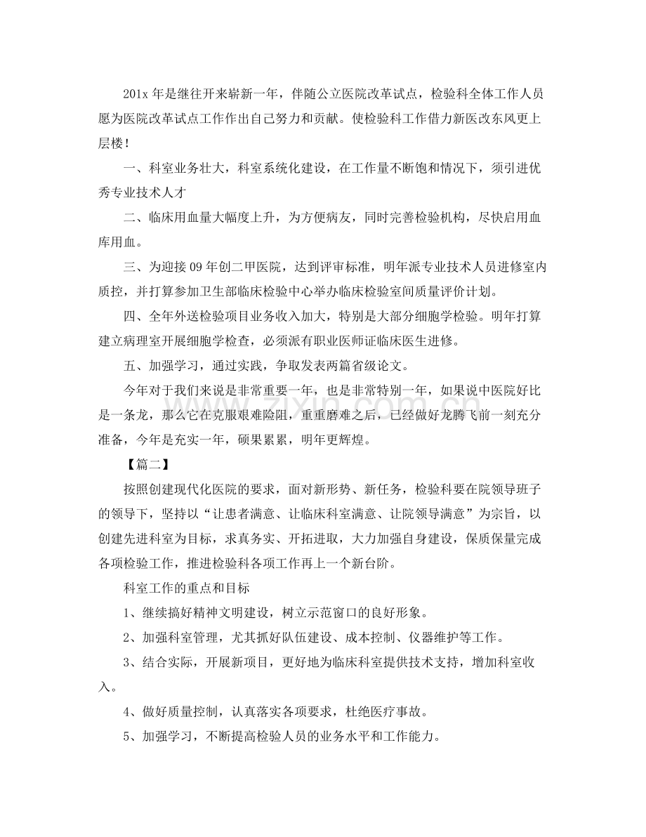 医院检验科工作计划怎么写 .docx_第2页