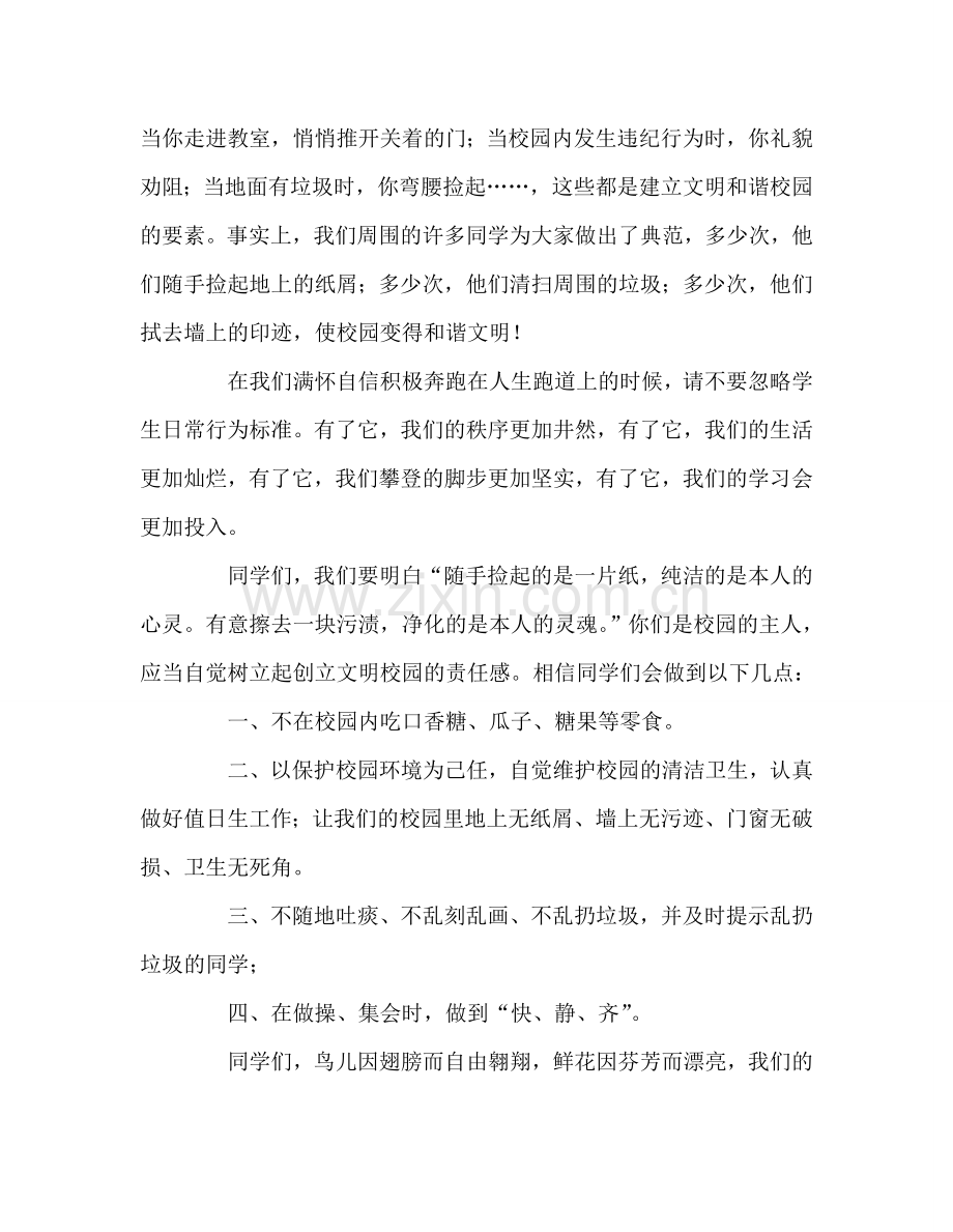 第二周国旗下讲话：落实日常行为规范-建设和谐文明校园参考发言稿.doc_第2页