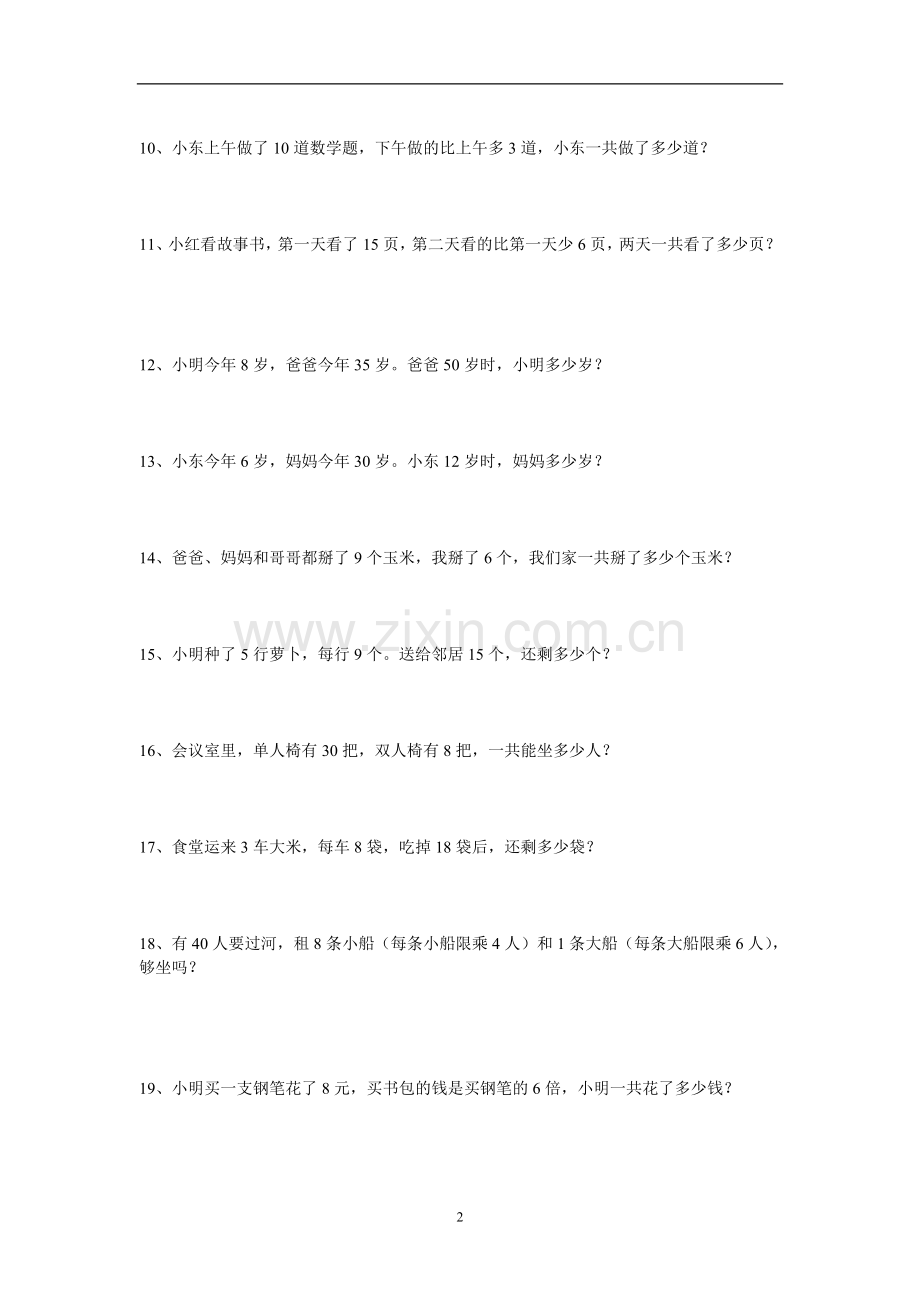 小学二年级数学应用题训练.doc_第2页