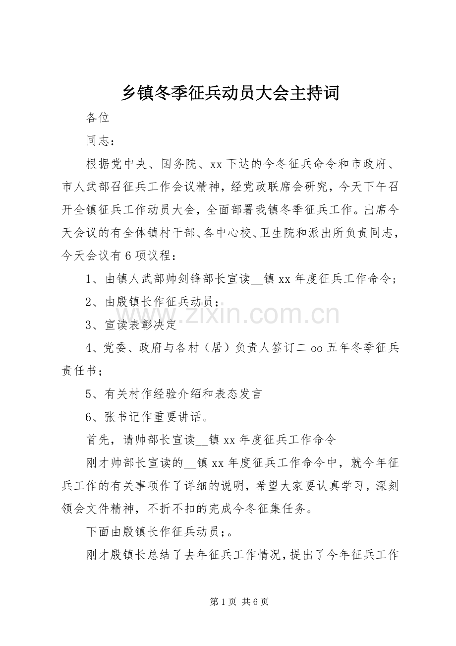 乡镇冬季征兵动员大会主持稿(5).docx_第1页