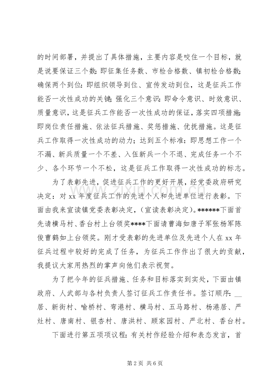 乡镇冬季征兵动员大会主持稿(5).docx_第2页