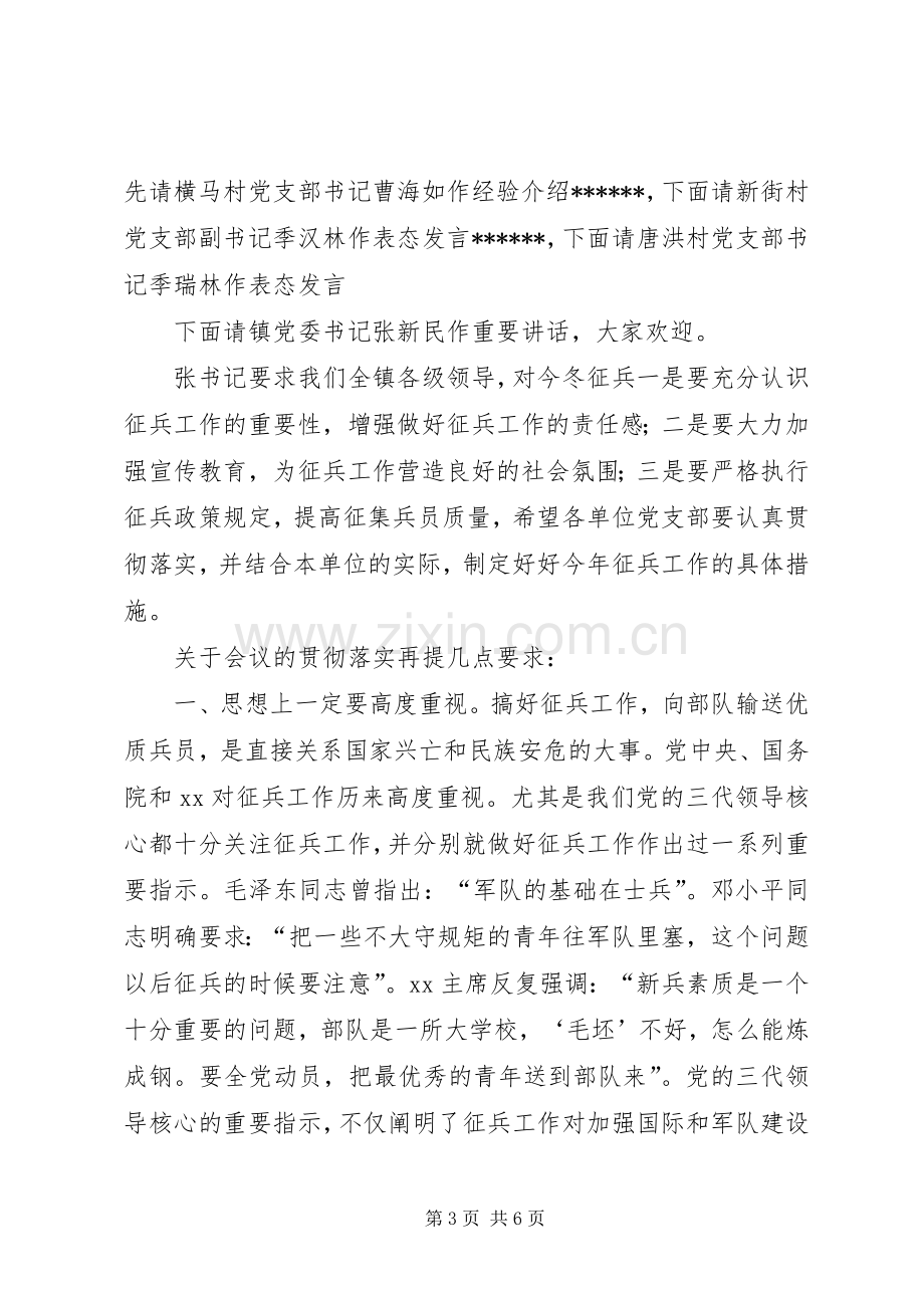 乡镇冬季征兵动员大会主持稿(5).docx_第3页