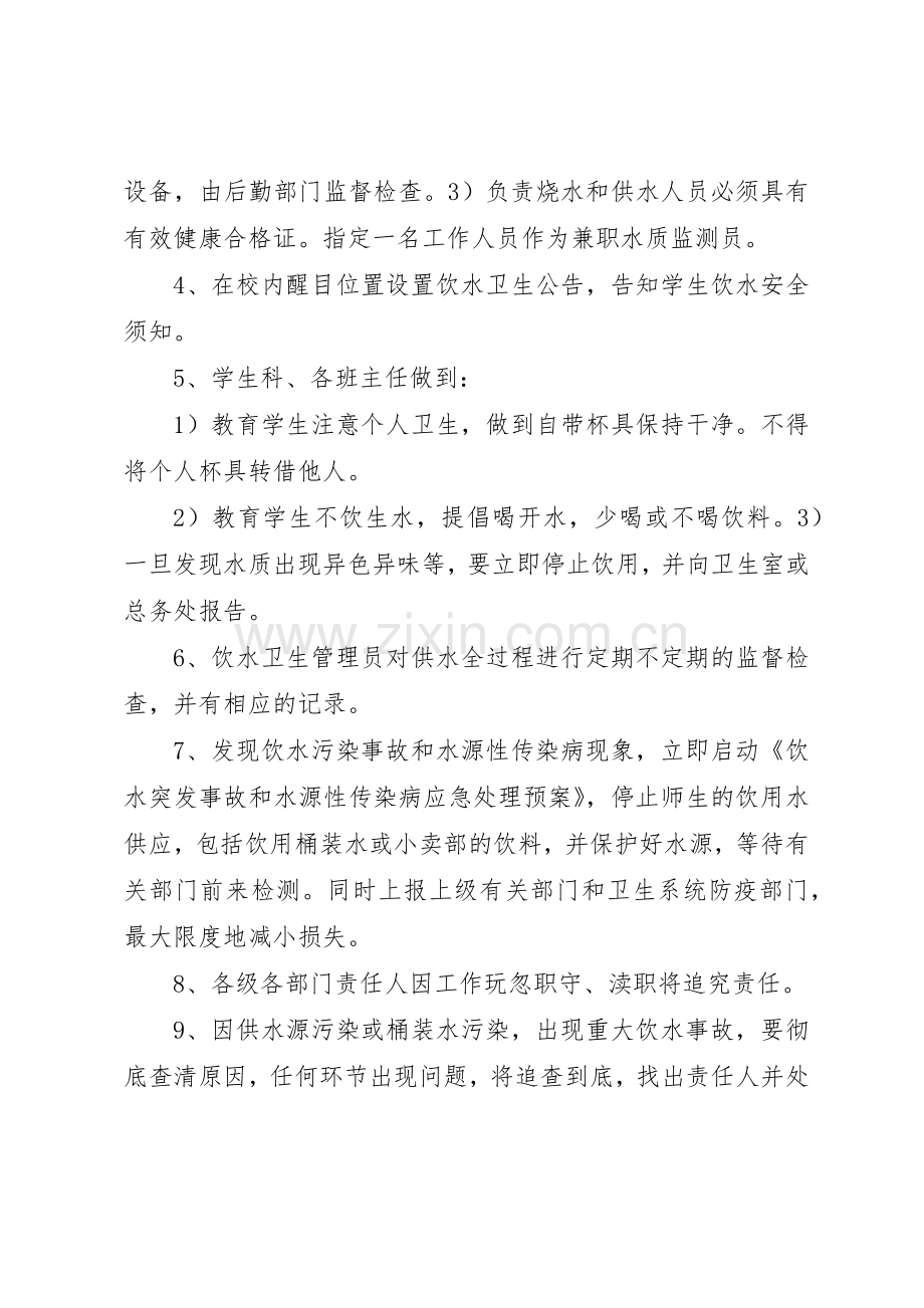 学校饮水卫生安全管理规章制度细则.docx_第2页