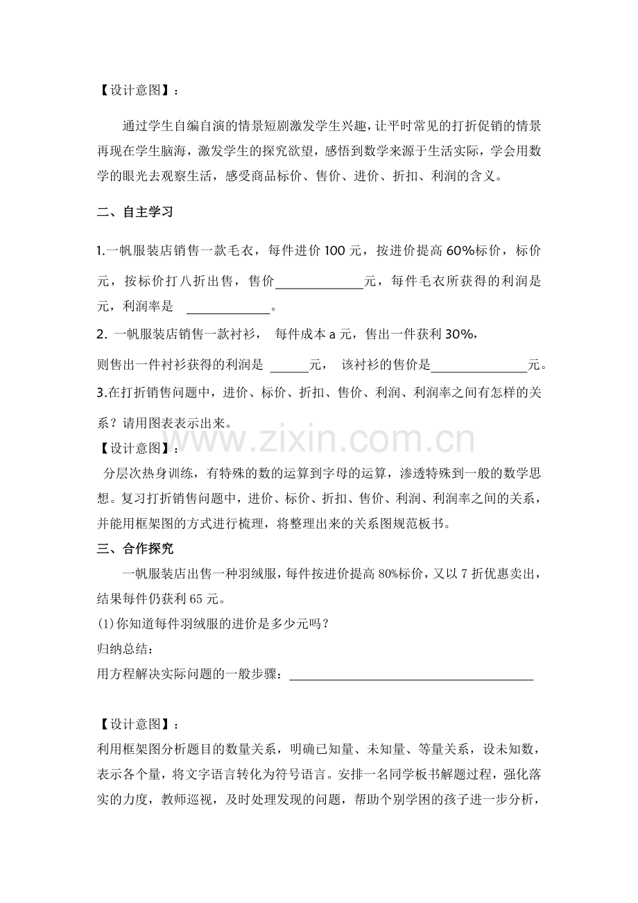 一元一次方程应用-----打折销售.doc_第3页