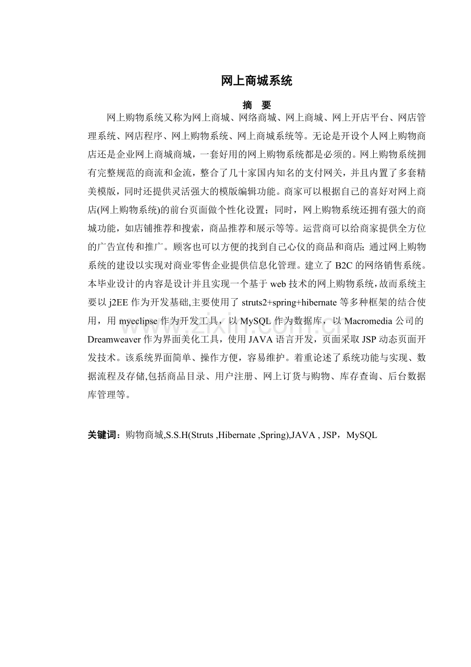 网上商城系统本科学位论文.doc_第2页