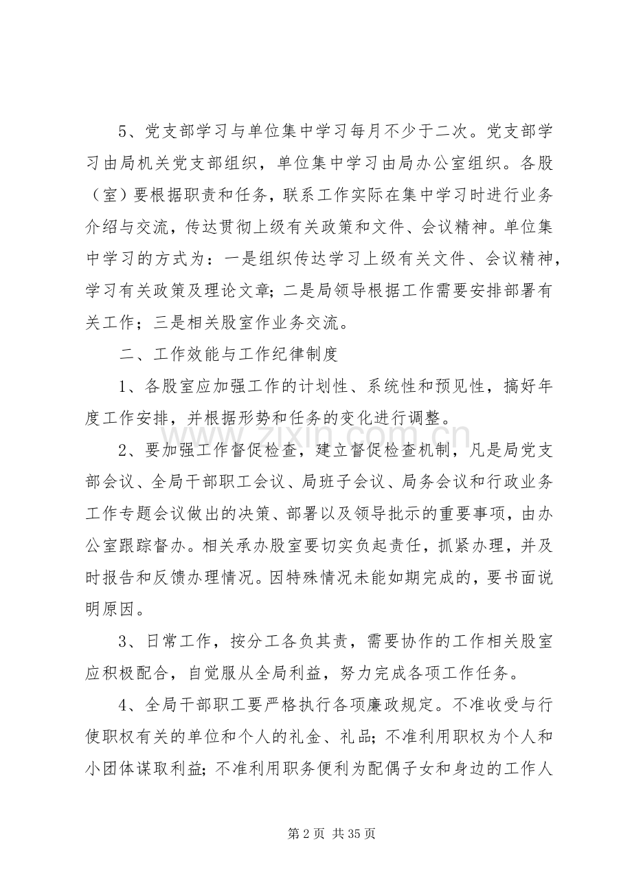 县区商务局内部管理工作规章制度.docx_第2页