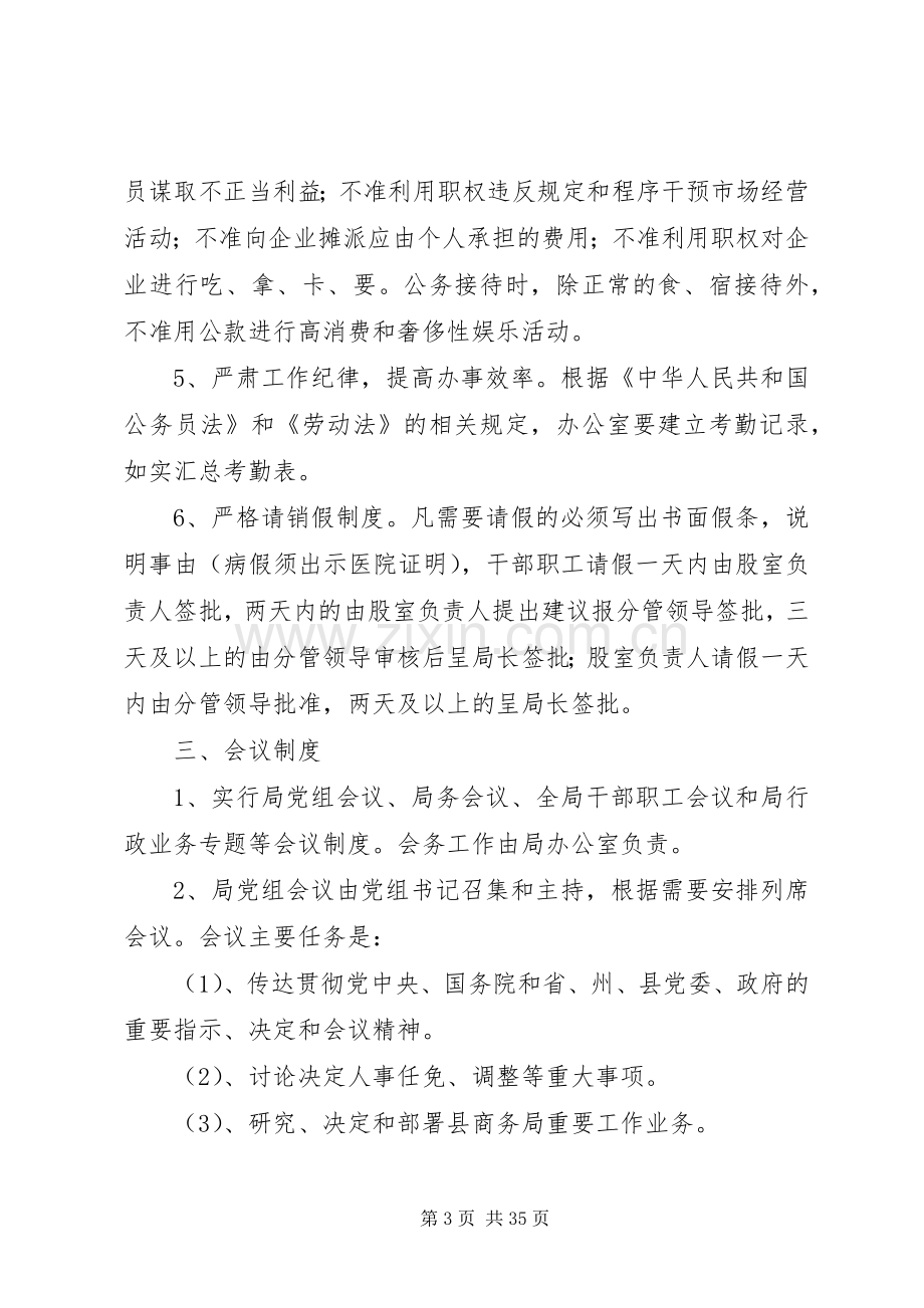 县区商务局内部管理工作规章制度.docx_第3页