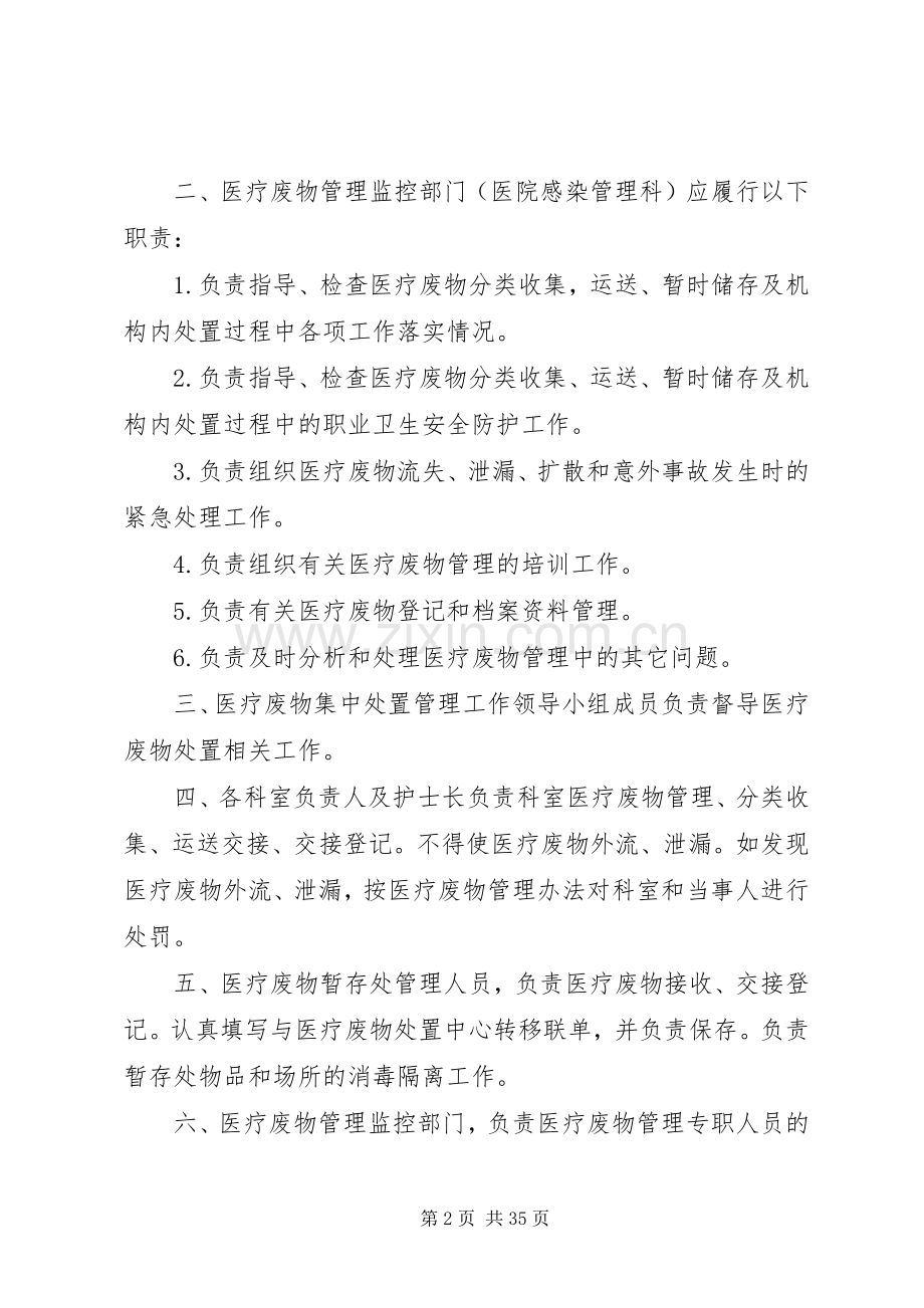 医疗废物处置管理规章制度.docx_第2页