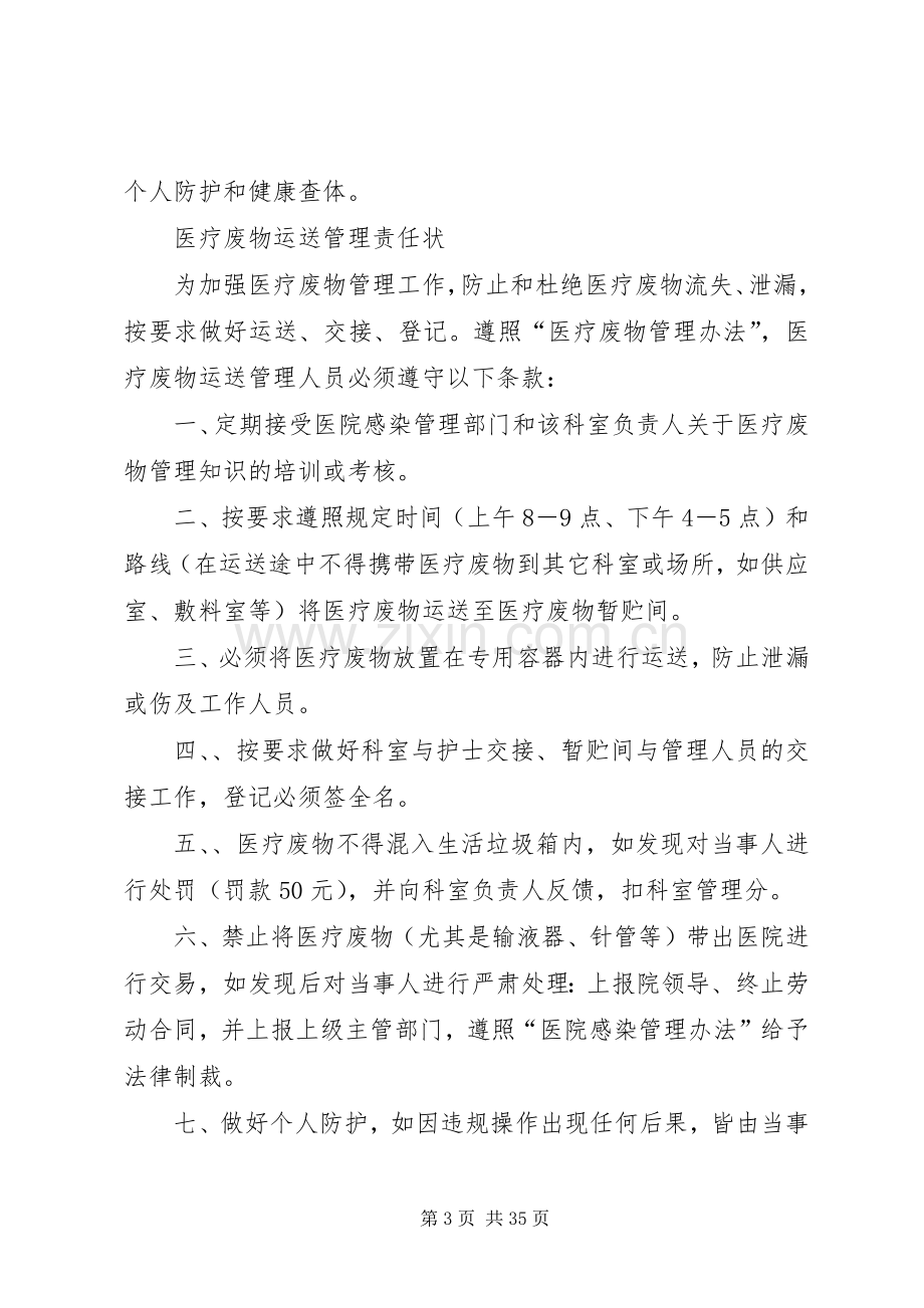 医疗废物处置管理规章制度.docx_第3页