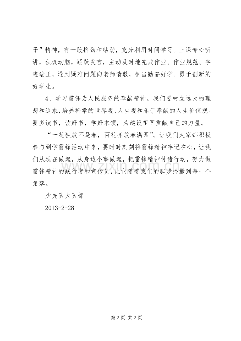 向雷锋学习倡议书范文.docx_第2页