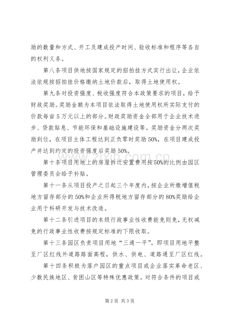 工业园区招商引资规章规章制度.docx_第2页