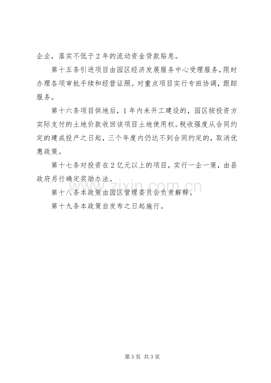 工业园区招商引资规章规章制度.docx_第3页