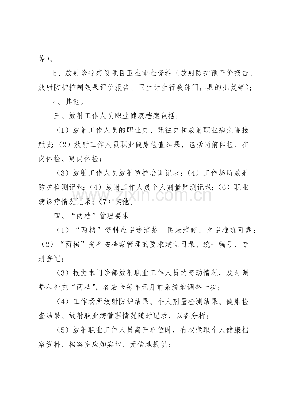 放射卫生档案管理规章制度细则.docx_第2页