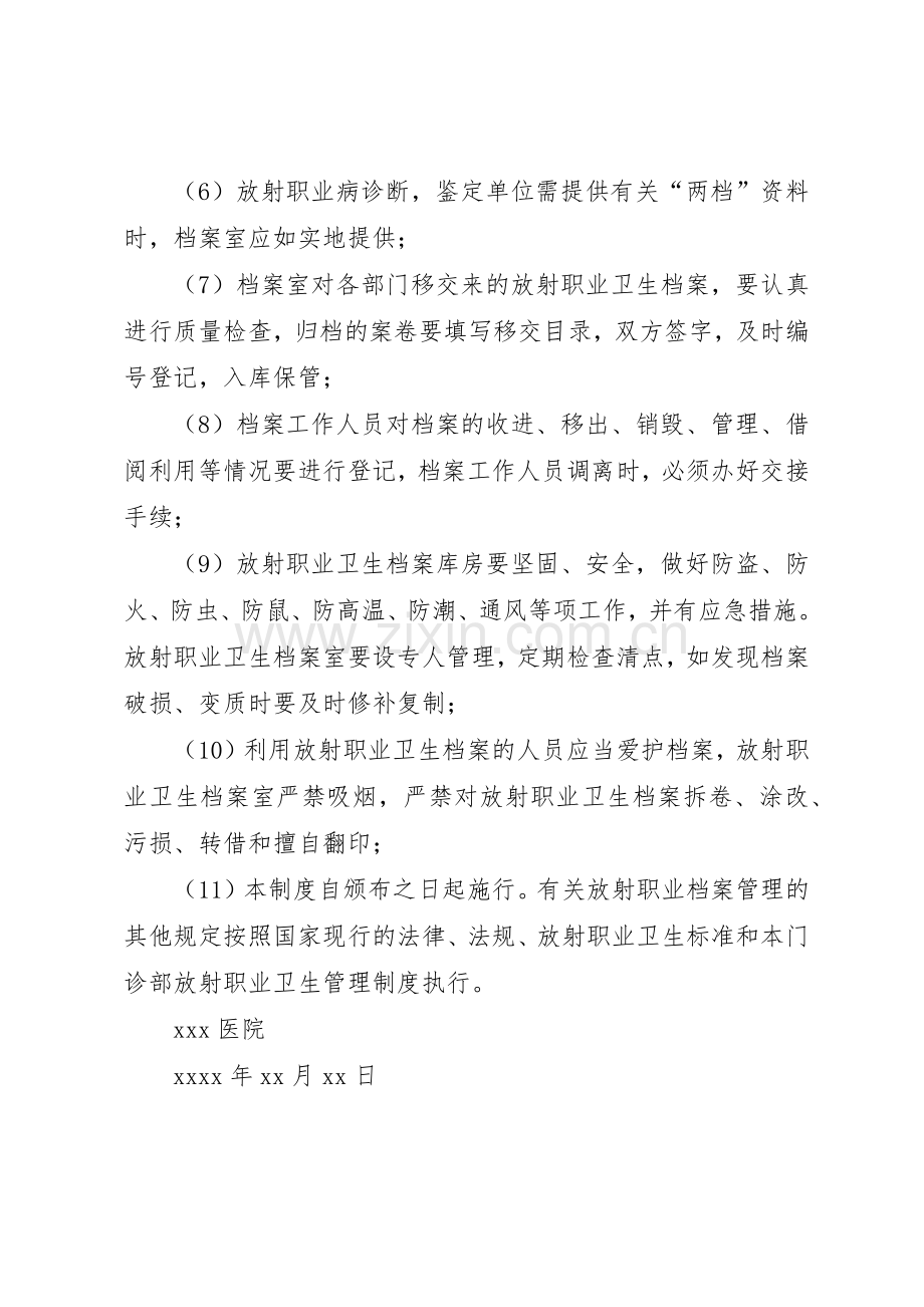 放射卫生档案管理规章制度细则.docx_第3页