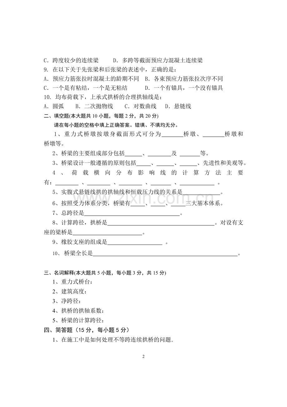 桥梁工程试题A卷.doc_第2页