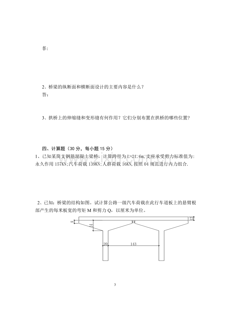 桥梁工程试题A卷.doc_第3页