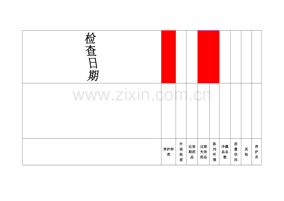 药品养护记录.doc_第2页