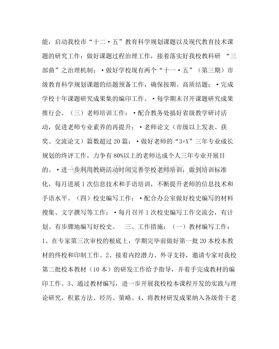 教导处范文特教中心教科室工作计划.docx_第2页