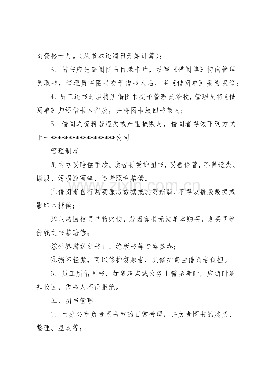 公司图书室规章制度管理.docx_第2页