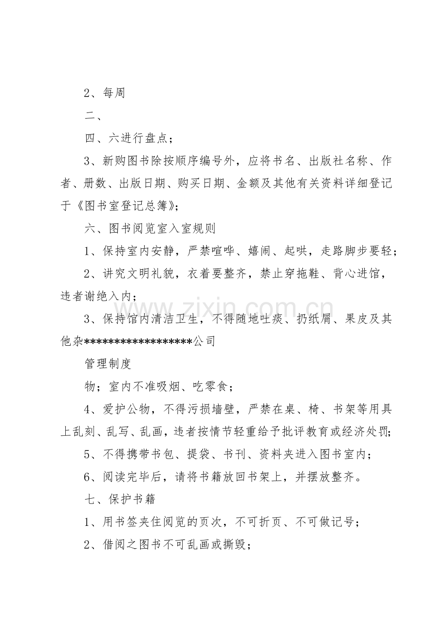 公司图书室规章制度管理.docx_第3页