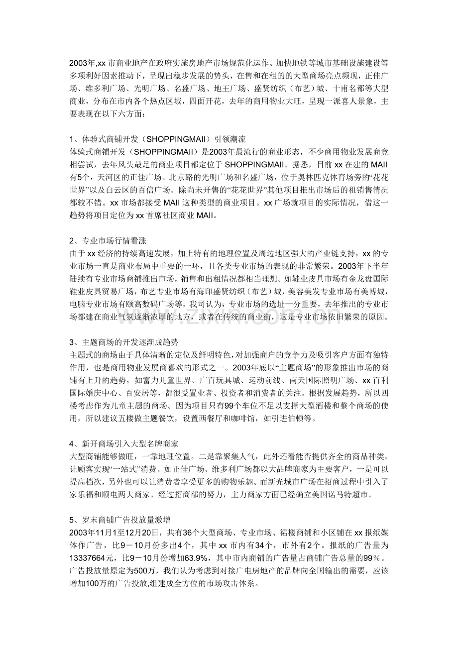 xx广场营销执行方案.doc_第2页