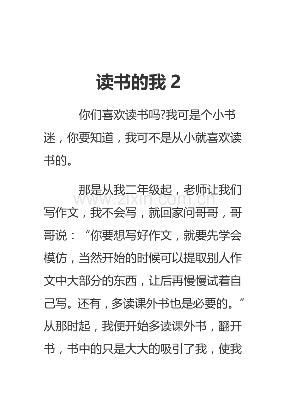 爱读书的我2.doc_第1页