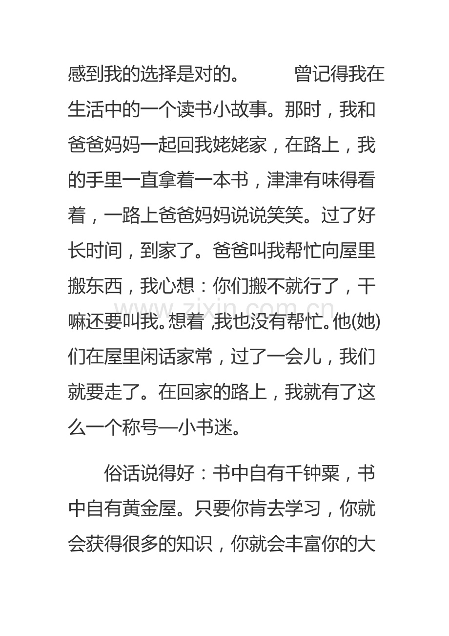 爱读书的我2.doc_第2页