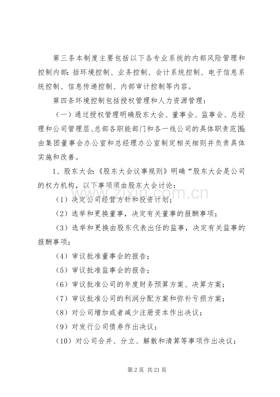 万科公司内部控制规章制度.docx_第2页