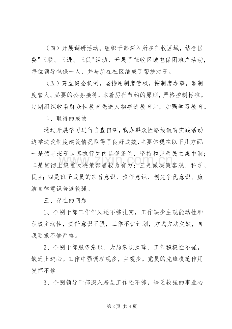 边学边改规章制度建设情况报告.docx_第2页