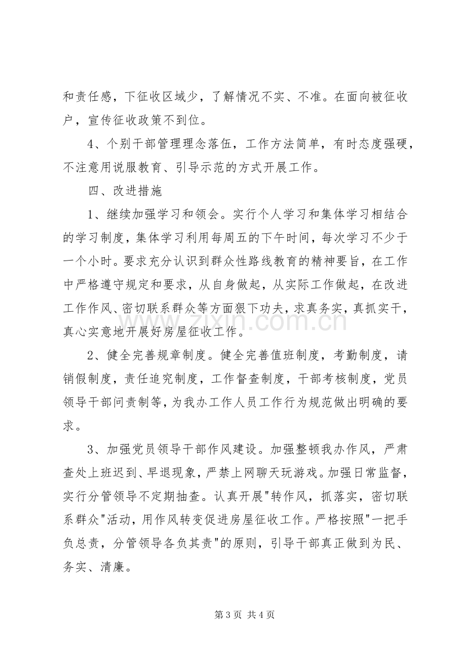 边学边改规章制度建设情况报告.docx_第3页