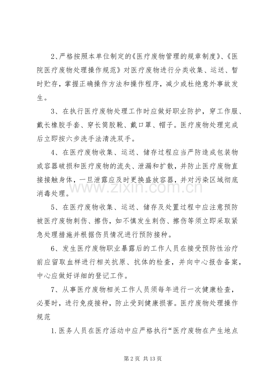 医疗废物交接登记规章制度 .docx_第2页