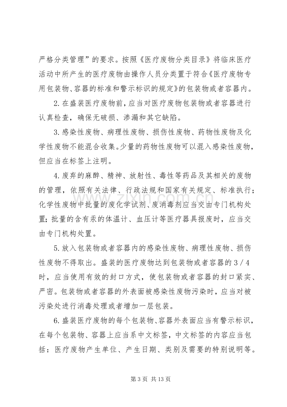 医疗废物交接登记规章制度 .docx_第3页