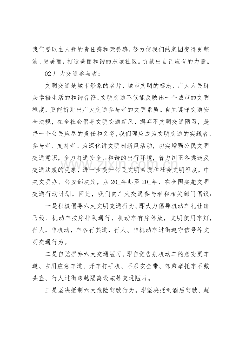 XX年关于争做文明公民倡议书范文锦集5篇.docx_第2页