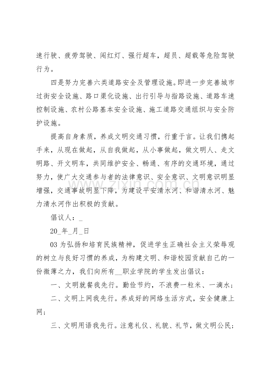 XX年关于争做文明公民倡议书范文锦集5篇.docx_第3页