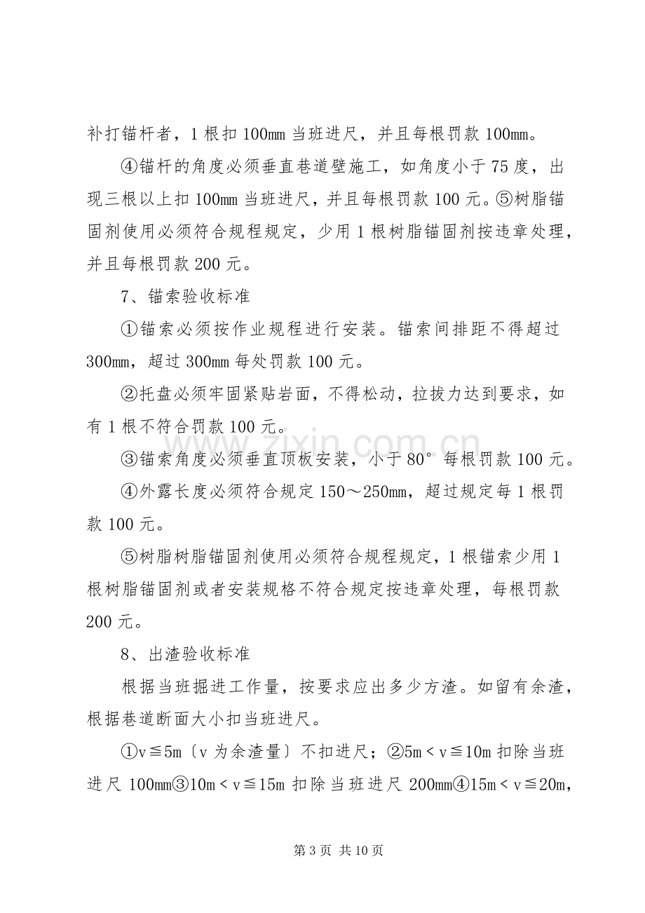 综掘一队工程质量管理规章制度及考核办法 .docx_第3页