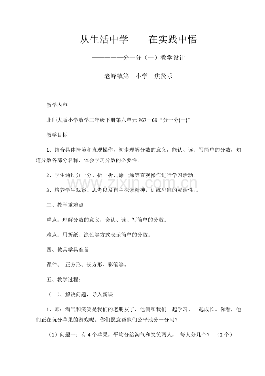 小学数学北师大2011课标版三年级北师大版小学数学三年级下册第六单元分一分(一).docx_第1页