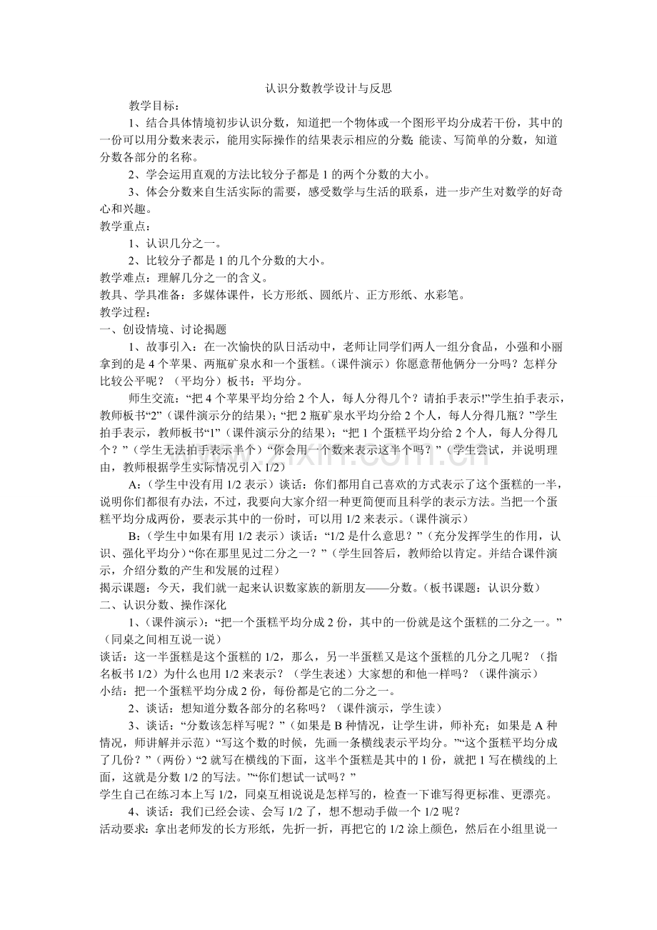 认识分数教学设计与反思.doc_第1页