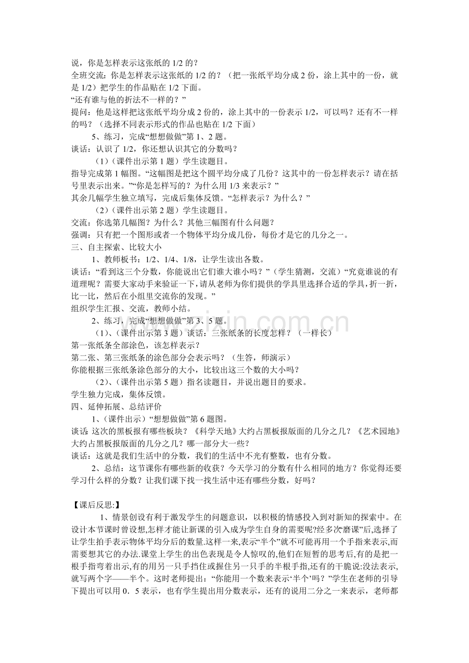 认识分数教学设计与反思.doc_第2页