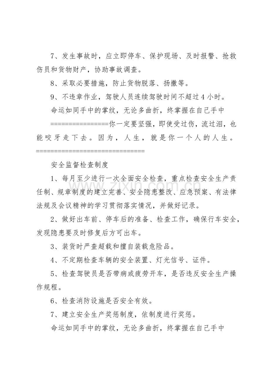 危险品运输管理规章制度(6)5篇.docx_第3页