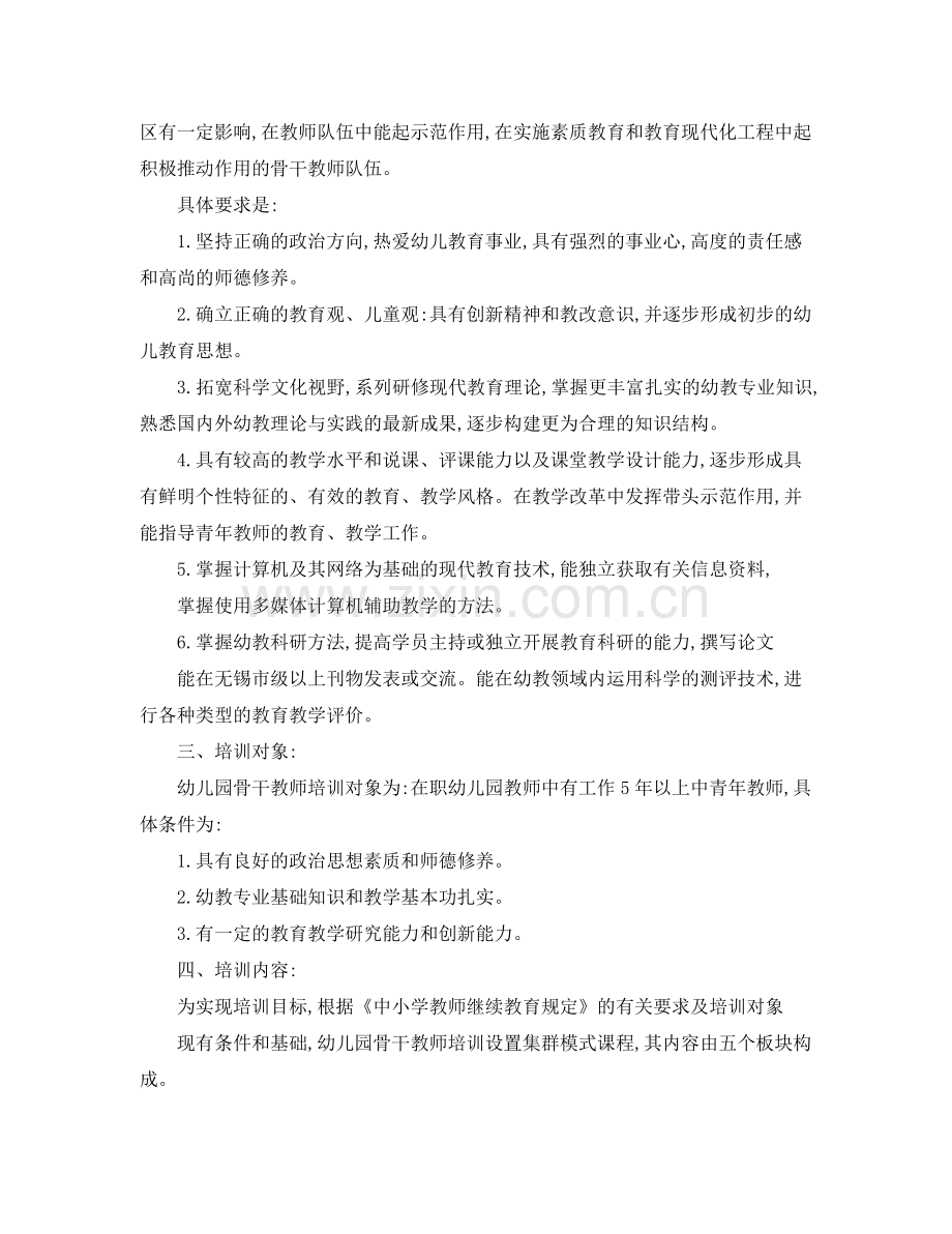 骨干教师培训工作计划范例 .docx_第3页