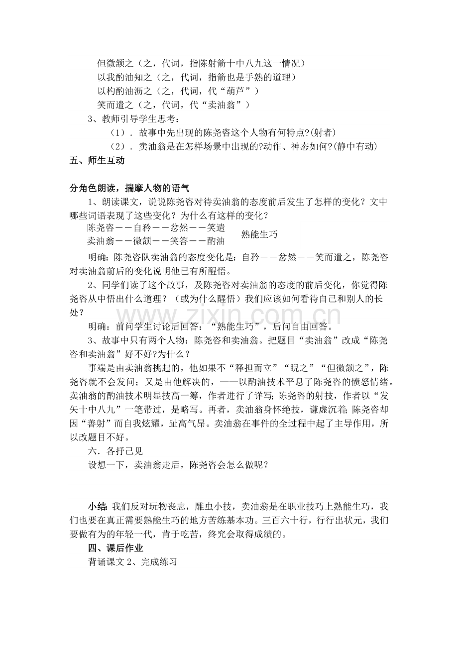 (部编)初中语文人教2011课标版七年级下册《卖油翁-》-教学设计.docx_第2页